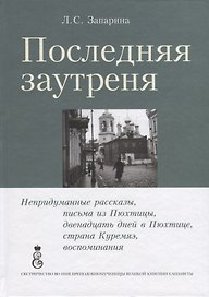 Последняя заутреня