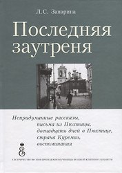 Последняя заутреня