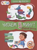 Волшебный Липунчик. Читаем 5 минут. I уровень сложности