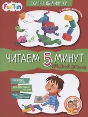 Волшебный Липунчик. Читаем 5 минут. I уровень сложности