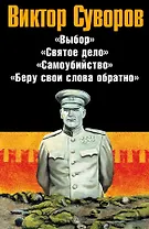 Суворов (Комплект из 4-х книг)