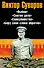Суворов (Комплект из 4-х книг) - 0