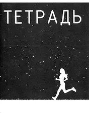 Тетрадь в клетку Listoff, Follow!, 96 листов, в ассортименте