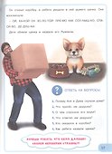 Читаем с мамой. Учимся рассказывать и пересказывать - 2