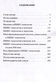 НБИКС-технологии для мира и войны - 2
