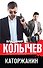 Каторжанин - 0