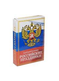 Набор карт игральных Российские праздники (123021) (1х6х9см)