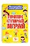 Многоразовая тетрадь с заданиями. "Пиши-стирай-играй. 5+" - 0