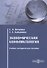 Экономическая конфликтология. Учебно-методическое пособие - 0