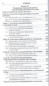 Технология социальной работы. Учебник для СПО - 2
