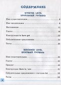 Английский язык. 1-4 классы. Разноуровневые грамматические тексты и задания - 1
