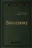 Викиномика. Как массовое сотрудничество изменяет все - 0
