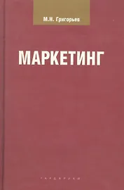 Маркетинг
