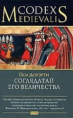Соглядатай Его Величества