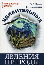 Удивительные явления природы