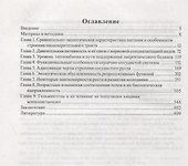 Биологические особенности хищных млекопитающих России - 1
