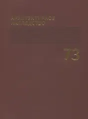 Архитектурное наследство Вып.73 (м) Бондаренко