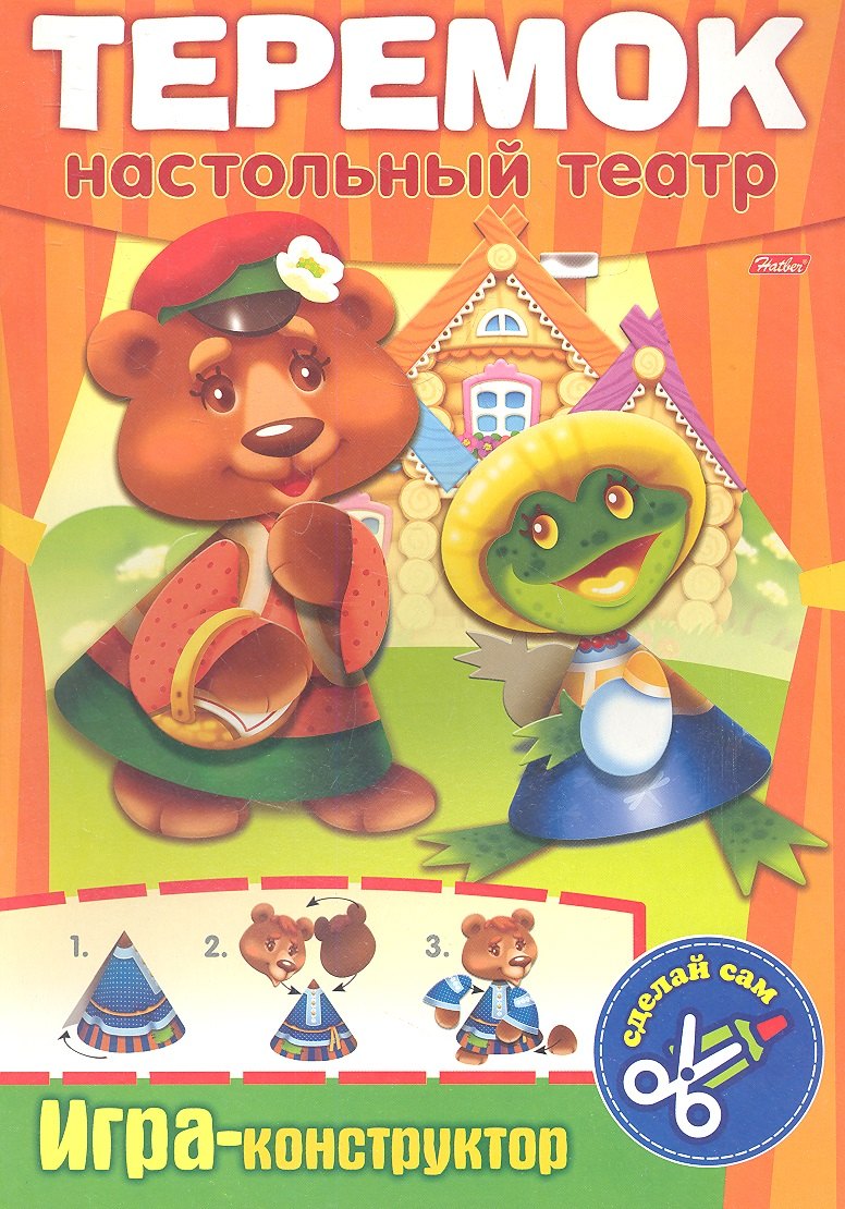 

Теремок. Настольный театр. Игра-конструктор