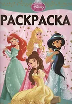 Раскраска-люкс №  РЛ 1332 ("Принцесса")