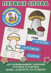 Первые слова
