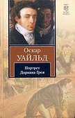 Портрет Дориана Грея (КНВ) - 0