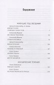 Соседи по галактике. Антология - 1