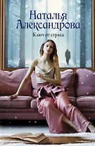 Ключ от страха