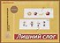 Лишний слог. Дидактическая игра - 0