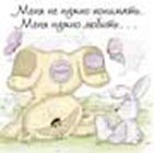 Магнит (0633.009) (Меня не нужно понимать...)