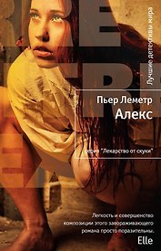 Алекс