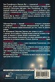 Высшая справедливость - 1