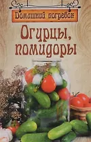 Огурцы,помидоры