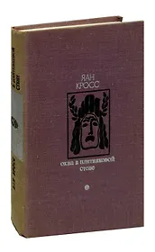 Окна в плитняковой стене