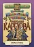 Цветной шахматный учебник Анатолия Карпова. Вторая ступень - 0