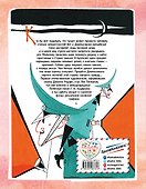 Джельсомино в Стране лжецов (ил. Л. Токмакова) - 1