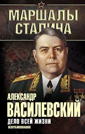 Дело всей жизни: неопубликованное
