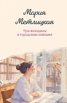 Три женщины в городском пейзаже