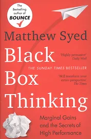 Black Box Thinking (м) Syed