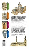 Париж / История, архитектура, природа, музеи - 1