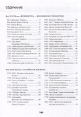 История России. 110 главных дат - 1