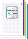 Сменный блок для тетрадей «Сим-сити» 100 листов в клетку, А5, InFolio