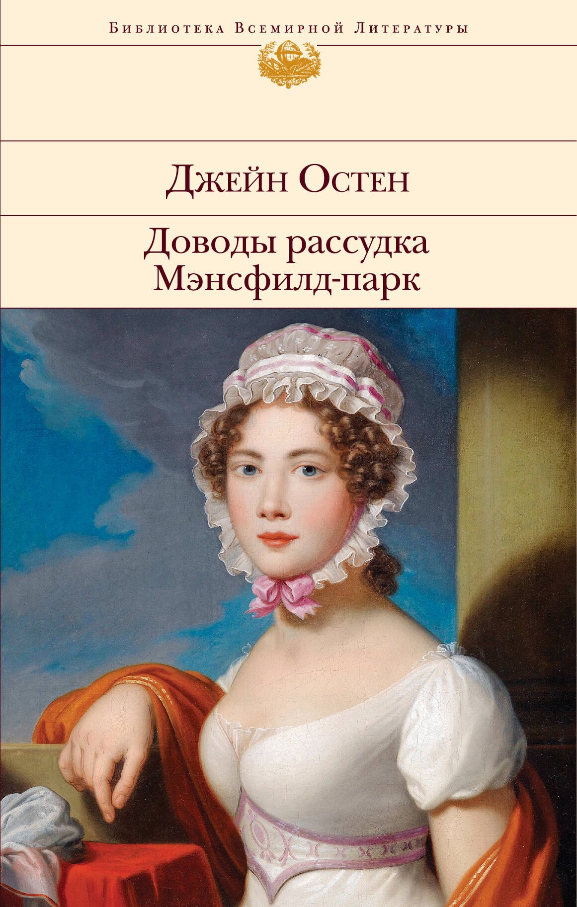 

Доводы рассудка. Мэнсфилд-парк