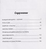 Богиня нового времени - 1