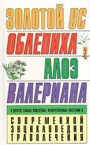 СЭ.Траволеч.Золотой усоблепиха