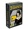 Настольная игра "3 секрета. Тайное становится явным"