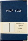 Ежедневник недат. А5 128л "SILVER" синий, иск.кожа 7Б, тв.переплет, мет.уголки, тонир.блок, тисн. фольгой, офсет, ляссе