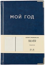 Ежедневник недат. А5 128л "SILVER" синий, иск.кожа 7Б, тв.переплет, мет.уголки, тонир.блок, тисн. фольгой, офсет, ляссе