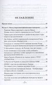 Мир финансов в условиях военных угроз и грядущего кризиса - 2