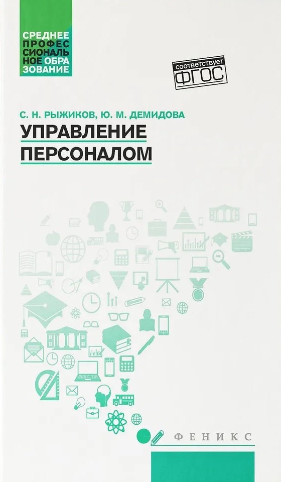 

Управление персоналом