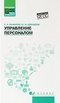 Управление персоналом
